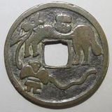 日本銭,絵銭 | ヤマトコレクションギャラリー
