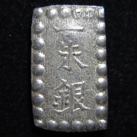 古金銀】 安政一朱銀 Mn （美品） | 日本銭,古金銀 | ヤマト