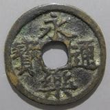日本銭,鐚銭 | ヤマトコレクションギャラリー