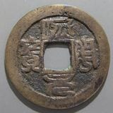 日本銭 | ヤマトコレクションギャラリー