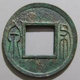 中国銭 | ヤマトコレクションギャラリー