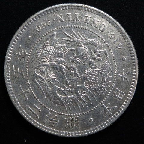 近代銭】 円銀 明治25年 （美品） | 日本銭,近代銭 | ヤマト