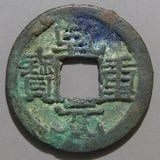 中国銭,唐・五代十国銭 | ヤマトコレクションギャラリー