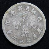 中国銭　中国銅幣　河南省五十文百文セット 中国銭,中国近現代銭 | ヤマトコレクションギャラリー
