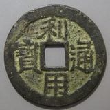 中国銭,明朝銭 | ヤマトコレクションギャラリー