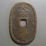 日本銭,天保通宝 | ヤマトコレクションギャラリー