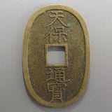 日本銭,天保通宝 | ヤマトコレクションギャラリー