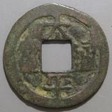 日本銭 | ヤマトコレクションギャラリー