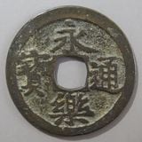 日本銭,鐚銭 | ヤマトコレクションギャラリー