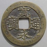 古寛永　水戸力永　大ぶり母銭25.5mm 日本銭,古寛永 | ヤマトコレクションギャラリー