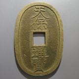 日本銭,天保通宝 | ヤマトコレクションギャラリー
