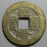 中国銭 | ヤマトコレクションギャラリー