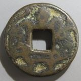 絵銭、三光開珎、穴一銭2点 日本銭,絵銭 | ヤマトコレクションギャラリー