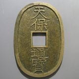 日本銭,天保通宝 | ヤマトコレクションギャラリー