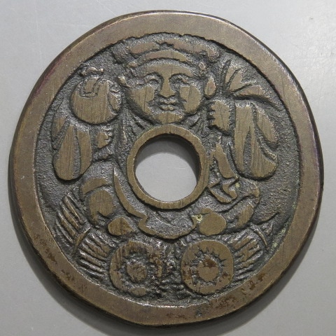 絵銭】 円穿大黒 背七宝 大型 古鋳 （美品） | 日本銭,絵銭 | ヤマト