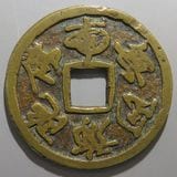 日本銭,絵銭 | ヤマトコレクションギャラリー