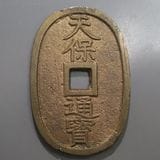 日本銭,天保通宝 | ヤマトコレクションギャラリー