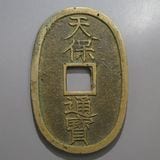 日本銭,天保通宝 | ヤマトコレクションギャラリー