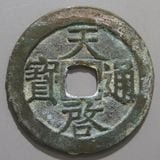 中国銭 | ヤマトコレクションギャラリー
