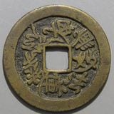 日本銭,絵銭 | ヤマトコレクションギャラリー