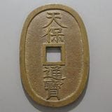日本銭,天保通宝 | ヤマトコレクションギャラリー