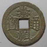 中国銭 | ヤマトコレクションギャラリー