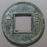 中国銭,古文銭 | ヤマトコレクションギャラリー