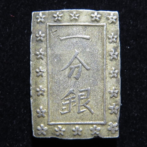 【古金銀】新南鐐二朱銀 両替印1（美品） 古金銀】 天保一分銀 To 両替印1・トーン（美品） | 日本銭,古金銀