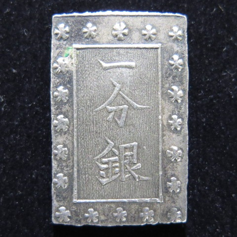 古金銀】 安政一分銀 Cc 小トーン（極美品） | 日本銭,古金銀 | ヤマト