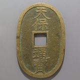 日本銭,天保通宝 | ヤマトコレクションギャラリー