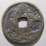 日本銭 | ヤマトコレクションギャラリー