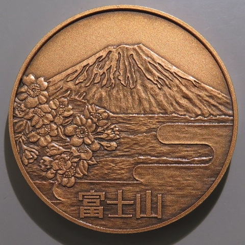 別子銅山図巻 記念カードセット、銅 銅メダル】 富士山世界文化遺産登録記念銅メダル 平成25年 （未使用