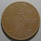 中国銭,中国近現代銭,中国銅貨 | ヤマトコレクションギャラリー