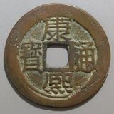 中国銭 | ヤマトコレクションギャラリー