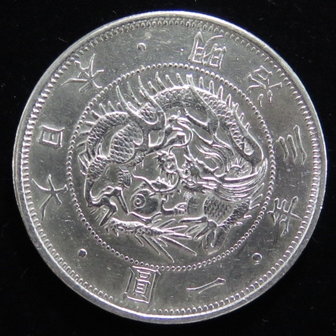 近代銭】 旭竜円銀 明治3年 （極美～美品） | 日本銭,近代銭 | ヤマト