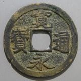 日本銭 | ヤマトコレクションギャラリー 日本銭 | ヤマトコレクションギャラリー