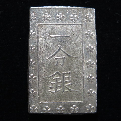 古金銀】 安政一分銀 Ag （極美品） | 日本銭,古金銀 | ヤマト