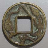 日本銭,絵銭 | ヤマトコレクションギャラリー