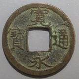 日本銭 | ヤマトコレクションギャラリー