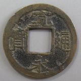 日本銭,新寛永 | ヤマトコレクションギャラリー