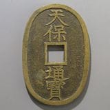 日本銭,天保通宝 | ヤマトコレクションギャラリー