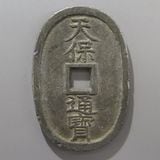 日本銭,天保通宝 | ヤマトコレクションギャラリー