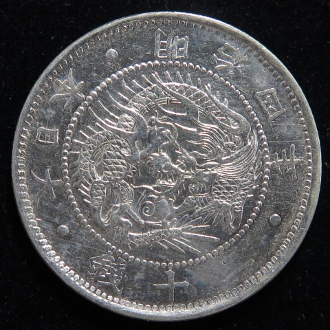 近代銭】 旭竜20銭銀貨 明治4年 （極～美品） | 日本銭,近代銭