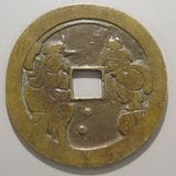 日本銭 | ヤマトコレクションギャラリー