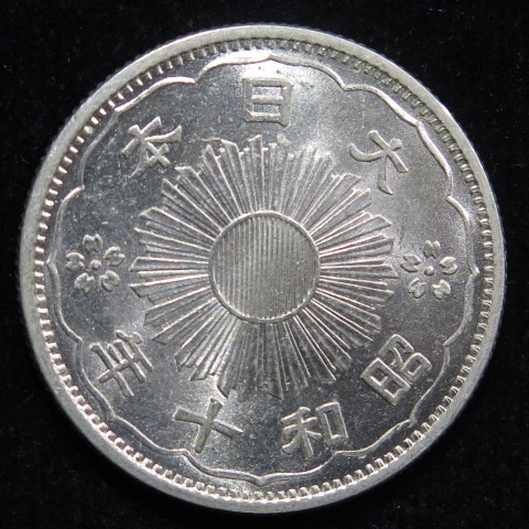 近代銭】 小型50銭銀貨 昭和10年 （未使用） | 日本銭,近代銭 | ヤマト