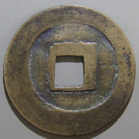 寛永通宝】 古寛永 水戸勁永 大様 （美品） | 日本銭,古寛永 | ヤマト