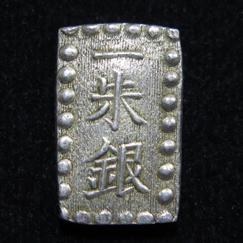 嘉永一朱銀　Ｅｃ　両面額縁品 古金銀】 嘉永一朱銀 Ec ハネ是 （美品） | 日本銭,古金銀 | ヤマト