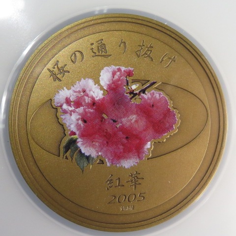 造幣局制作　両面のレリーフが精密で美しい平成17年、桜の通り抜け記念銅メダル 造幣局制作 両面のレリーフが精密で美しい平成17年、桜の