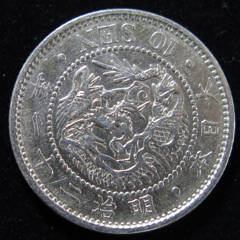 近代銭】 竜10銭銀貨 明治21年 （美品） | 日本銭,近代銭 | ヤマト