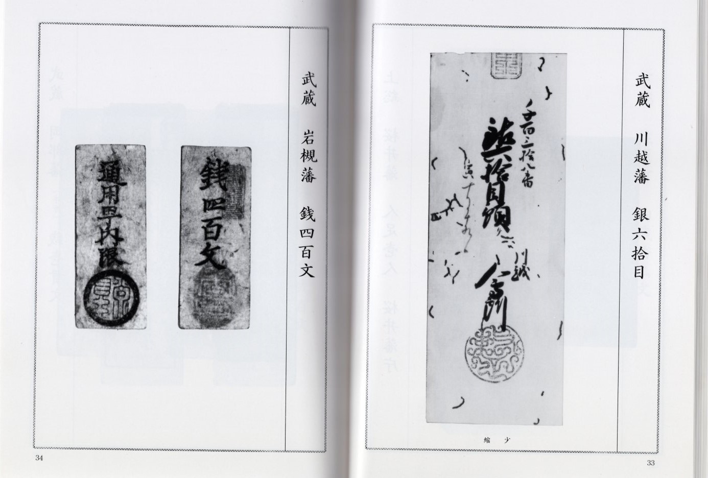 古書】 水野健治 古稀記念古札図譜 | すべての商品 | ヤマト